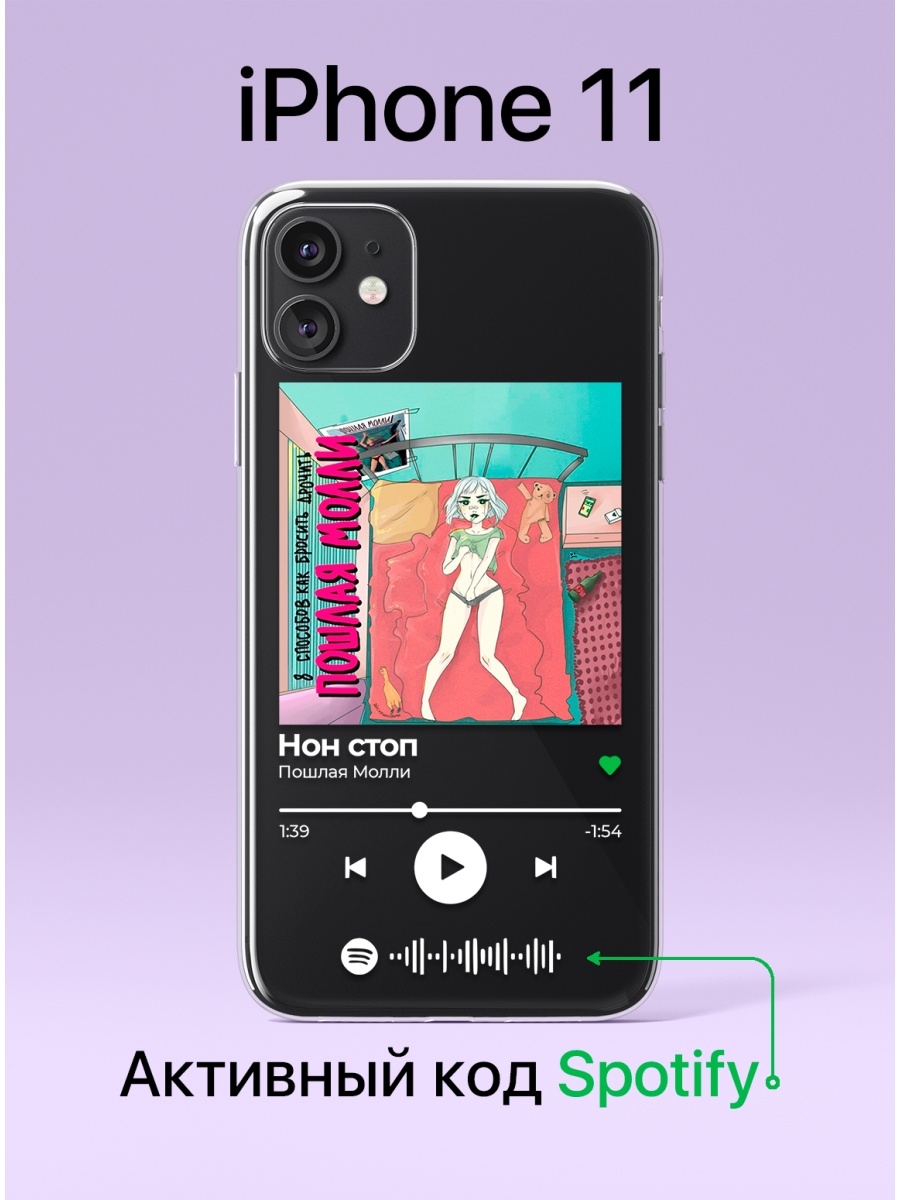Нон стоп пошлая молли когда вышел. Молли нон стоп. Нон стоп обложка. Обложка пошоо моли нон стоп. Чехол для телефона Молли.