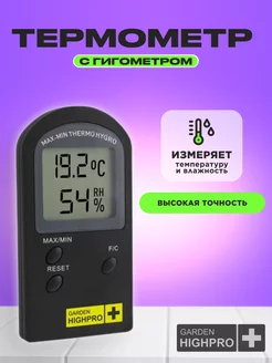 Термометр с гигрометром HYGROTHERMO BASIC