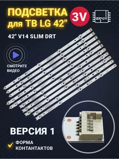 Подсветка для LG 42LB671V 42LB673V 42LB675V 42LB677V Ver.1