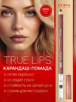 Карандаш для губ True Lips 006