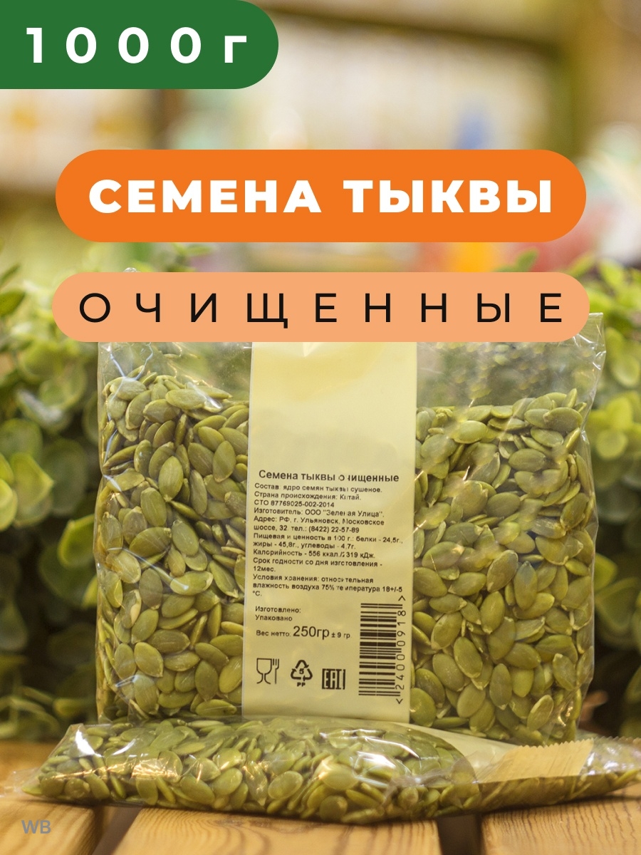 Сколько семян в тыкве. Тыквенные семечки зеленая улица. Тыквенные семечки зеленые магазинные. Тыквенные семечки в аптеке. Семена тыквы польза.