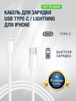 Зарядка айфон 15 pro max. Провод айфон Type c. Сетевое зарядное устройство Type-c для iphone. Провод айфон тайп си. Зарядка для айфона тайп си.