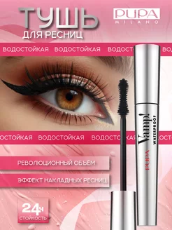 Тушь для ресниц водостойкая Vamp! Waterproof Mascara