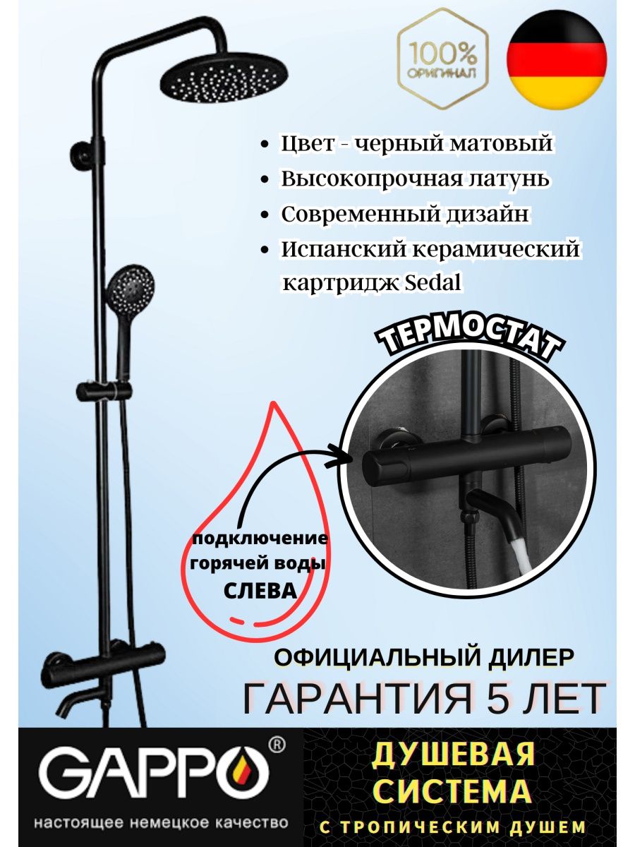 G2490 душевая система