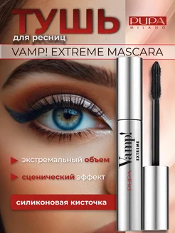 Тушь для ресниц Vamp! Extreme Mascara