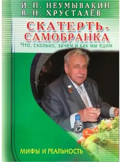 Скатерть - самобранка. Что, сколько, зачем и как мы едим