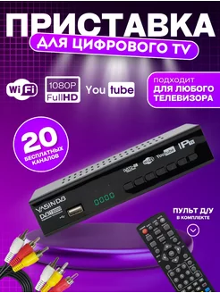 Цифровая приставка ресивер для телевизора DVB-T2