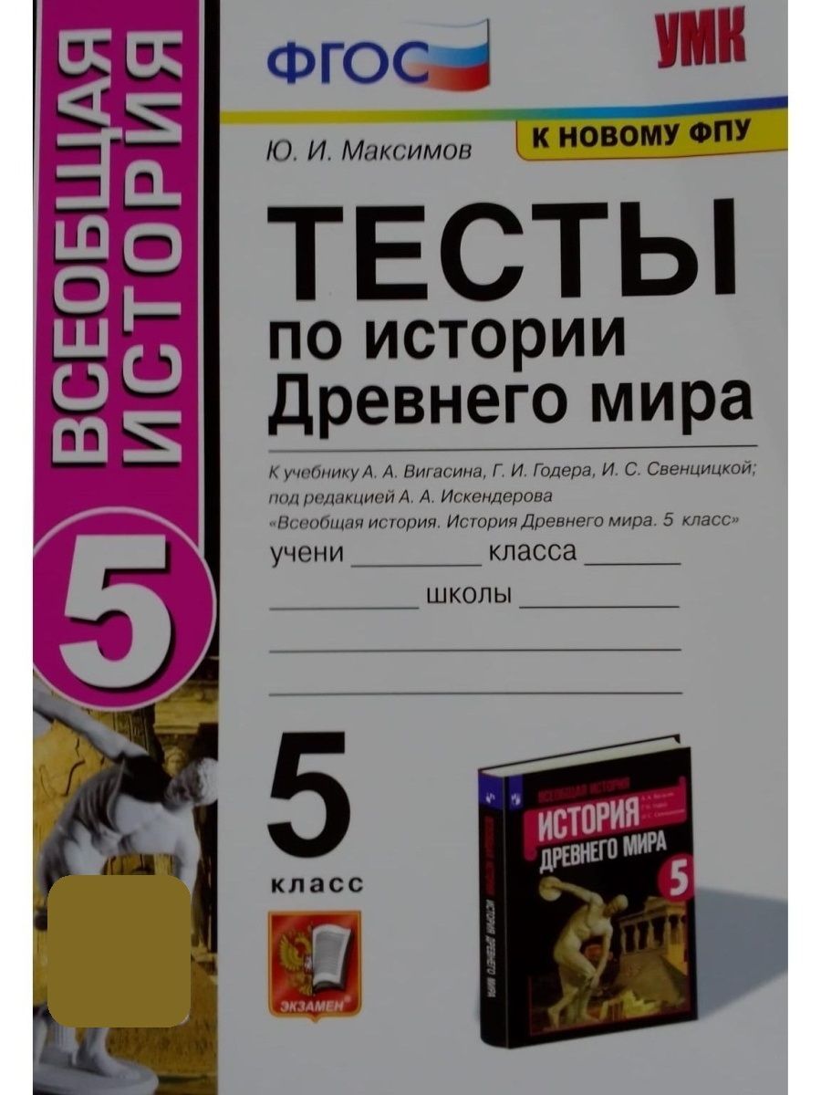 Тесты по истории учебник вигасин. Тест по истории 6 класс с ответами. История 5 класс вигасин проверочные и контрольные работы. Тест по истории 7 класс с ответами. Проверочная работа по истории 6 класс по материалам 5 класса.