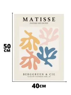 Постер матисс Matisse Матисс