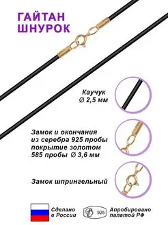 Гайтан Шнурок из каучука 2,5 мм серебро