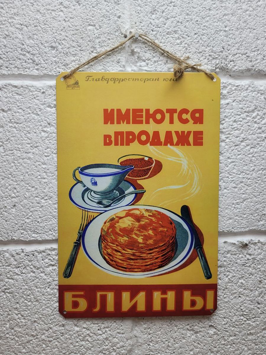 Плакаты в столовую. Плакат столовая. Постеры для столовой. Советские плакаты столовая.
