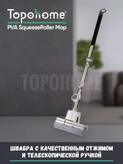 Самоотжимная швабра с двойными роликами PVA SqueezeRollerMop