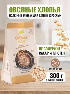 Хлопья овсяные без глютена без сахара 300 г