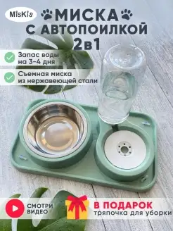 Двойная миска для кошек и собак с поилкой