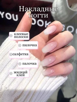 Накладные ногти длинные ногти накладные с клеем