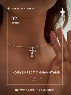 Колье из Серебра 925 цепочка с подвеской Крест