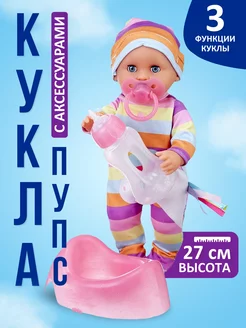 Кукла пупс для девочки функциональная с аксессуарами