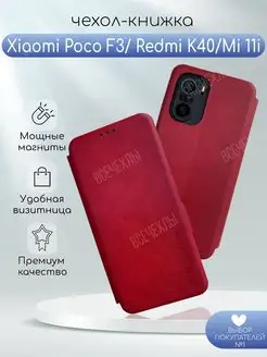 Чехол книжка на Xiaomi Poco F3