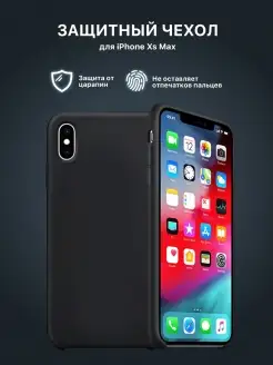 Чехол на телефон iPhone Xs Max защитный матовый