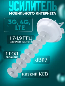 Антенна дисковая AXON AN-RD17 (3G 4G, 17dBi 1.7-1.9 ГГц)