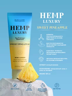 Увлажняющий лосьон после загара Hemp Luxury Sweet Pineapple