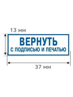 Просим подписать и один экземпляр вернуть в наш адрес образец наклейки