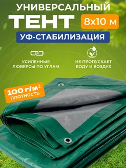 Тент универсальный 8х10м плотн. 100гр