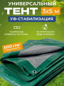 Тент универсальный 3х5м плотн. 100гр