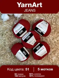 Пряжа Jeans 51 красный Ярнарт Джинс 5шт