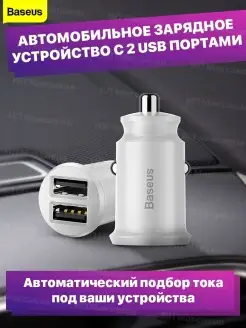 Автомобильное зарядное устройство USB