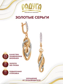 Золотые серьги 585