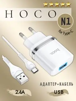 Зарядное устройство для телефона с кабелем USB 2.4A Type-C