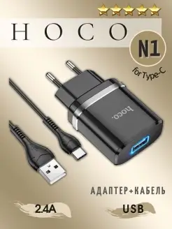 Зарядное устройство для телефона с кабелем USB 2.4A Type-C