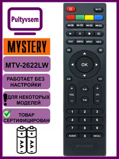 Пульт для телевизора MYSTERY MTV-2622LW