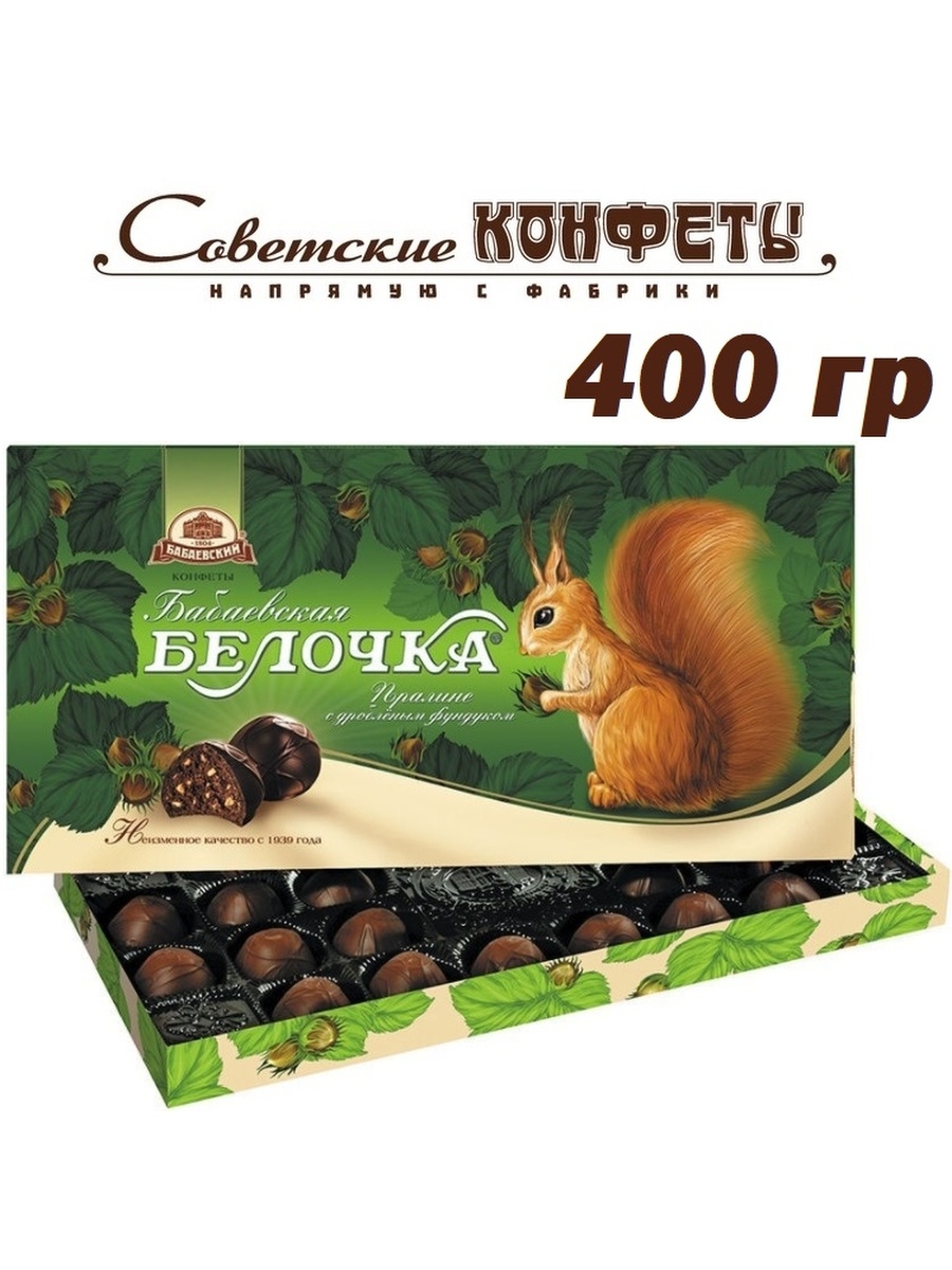 Конфеты Белочка 200г