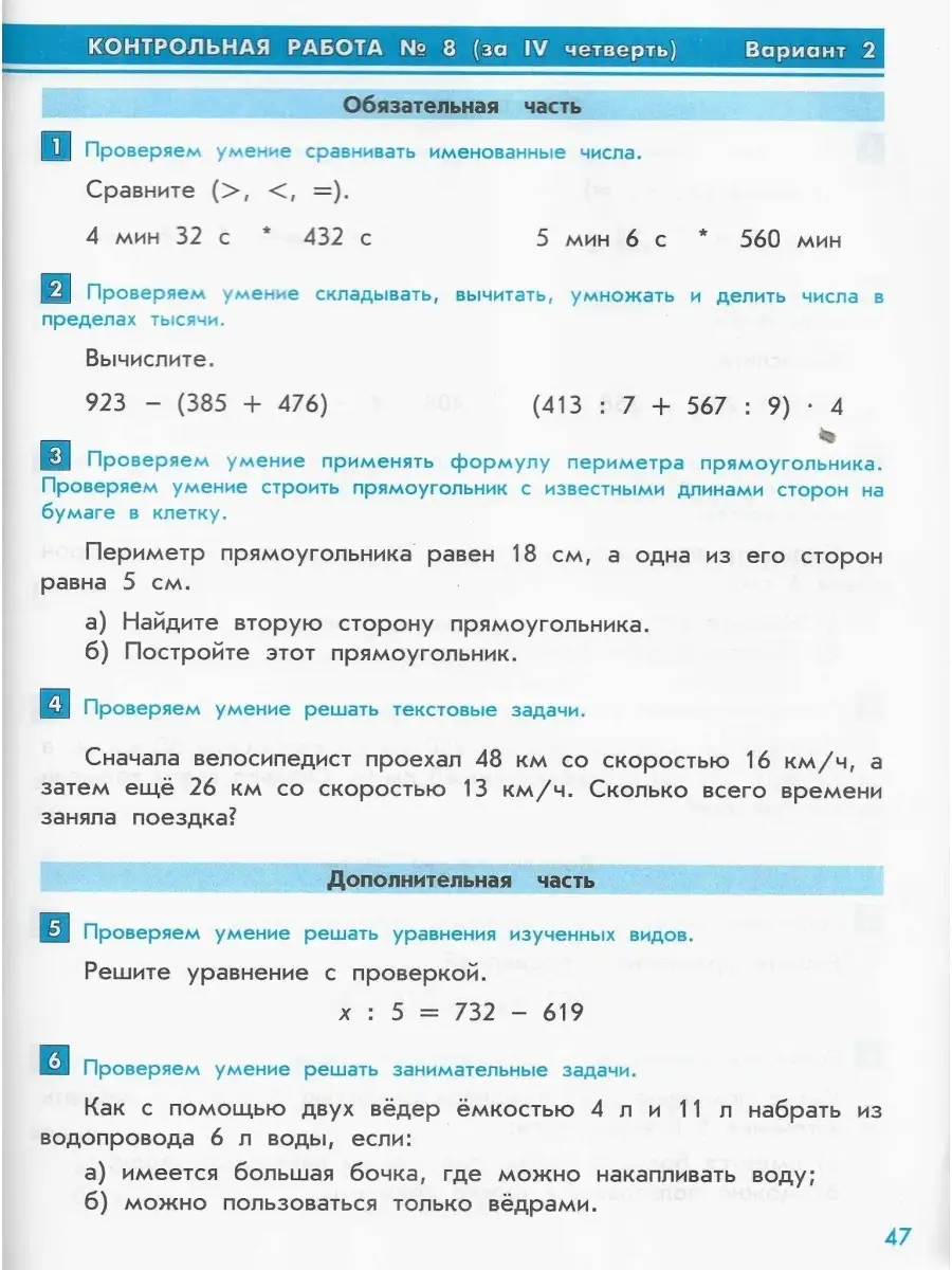 Контрольные работы 3 класс Баласс 57521865 купить в интернет-магазине  Wildberries