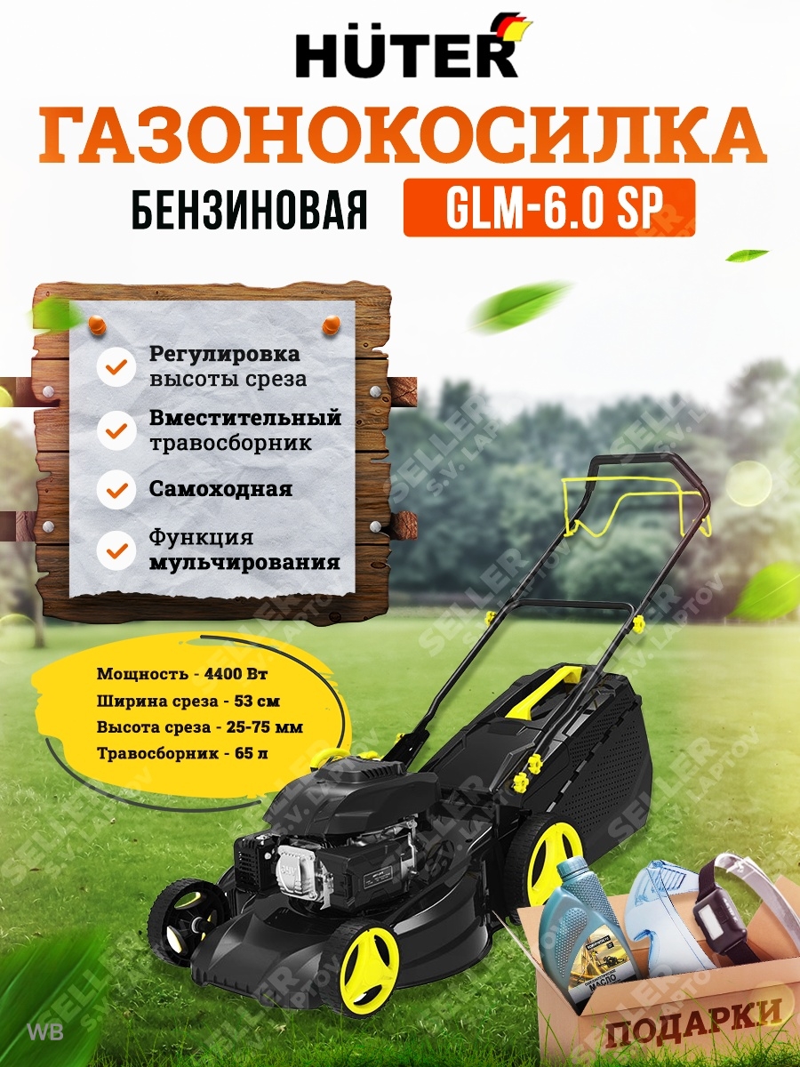 Glm 6.0 st. Газонокосилка бензиновая GLM-6.0 St Huter. Газонокосилка бензиновая GLM-5.0 SP Huter. Huter GLM-6.0 SP газонокосилка. Газонокосилка Huter 6.0 SP бензиновая.