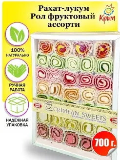 Рахат-лукум Ролл фруктовый, ассорти 700г