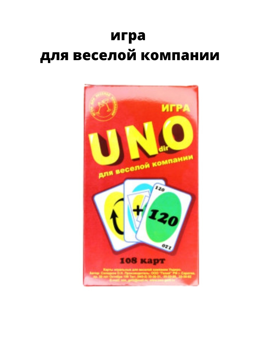 Карта игра 108. Карты уно 108 карт. Uno 108 х 108. Уно для девочек. Уно dir правила игры для веселой компании.