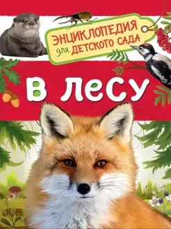 В лесу