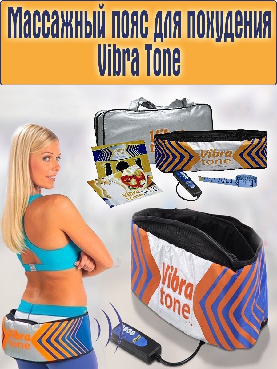Vibra tone. MS-088 вибрационный пояс для похудения Vibra Tone. Пояс для похудения Vibra Tone массажный. Массажный пояс для похудения Vibra Tone (Вибратон). Ямаха Вибротон 3000.