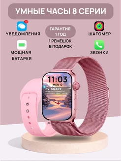 Смарт часы наручные 8 серии smart watch