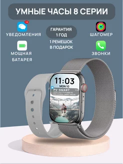 Смарт часы наручные 8 серии smart watch