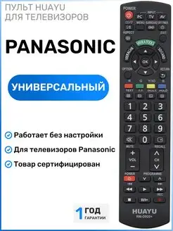 Универсальный пульт RM-D920+ для телевизоров PАNASONIC