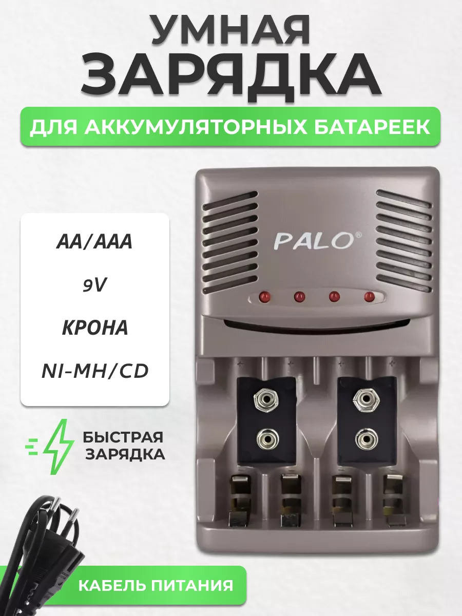 Зарядные устройства для аккумуляторов 18650, АА, ААА, Крона