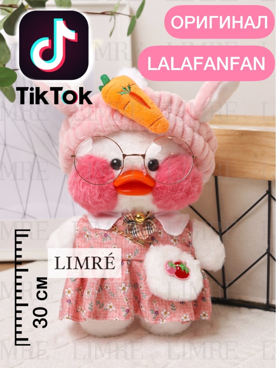 Уточка lalafanfan 30 см