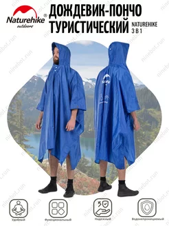 Дождевик 3 в 1 ультралёгкий Multifunction Raincoat 210T