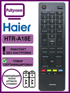 Пульт для телевизора HAIER HTR-A18E