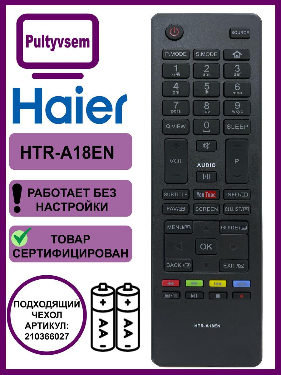 Коды пульта haier