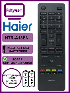 Пульт для телевизора HAIER HTR-A18EN